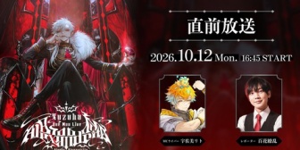 【にじさんじ】葛葉ワンマンライブ、直前放送＆最速感想放送の出演者決定！コウ・ミラン・ベリーら出演『感想配信はベリーを如何に笑わせられるか勝負やね』【10/12(月)16:45】