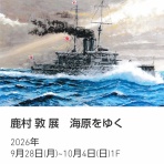 アート カゲヤマ・画材・額縁・画廊