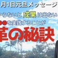 【謹賀新年】2025年元旦メッセージ動画公開しました