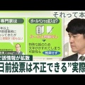参院選期日前投票の新トレンド！投票用紙をXに投稿する理由とは？