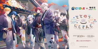 【にじさんじ】にじさんじ×極楽湯・RAKU SPA第三弾コラボキャンペーンが10月9日(木)より開催決定！