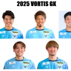 『2025シーズン 徳島ヴォルティス出場記録（GK編）』の画像