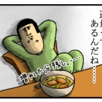 物足りないくらいが丁度いいってこと