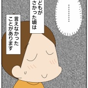 誰にも言えなかった「チョコバナナの秘密」