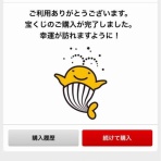 私が宝くじを買う理由
