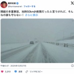 車カスの雉沢光宏さん「関越道で2人死んだけど雪で50km制限なんてナンセンス。誰も守らない」