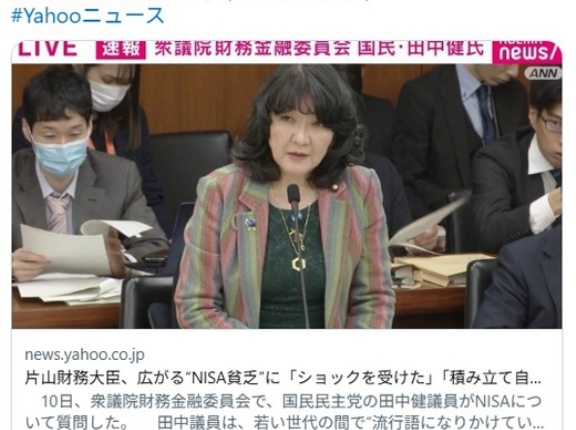 片山財務大臣、広がる“NISA貧乏”に「ショックを受けた」「積み立て自体の目的化は意図してない。金融経済教育を全員に」