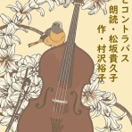 アルモニア・ムジカ　ブログ 村沢裕子