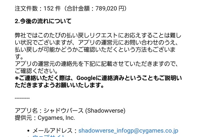 【悲報】シャドバ課金者、返金されず