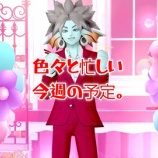 『色々と忙しい今週の予定』の画像