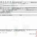 たんばコミュニティエフエムアマチュア無線クラブ（JL3ZMP）　再免許が許可されました