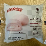 『ダイエット民、ファミマの誘惑に完敗〜ふわふわ生大福、優勝過ぎる〜』の画像