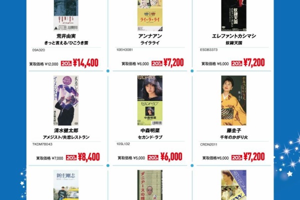 ディスクユニオン平成J-POPストア - 買取情報