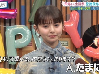 齋藤飛鳥ちゃんが最近｢私可愛いな｣って思った出来事がコチラ！！！【元乃木坂46】