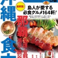 【沖縄グルメ旅】首里そばと島豚ステーキ！首里城観光と那覇名店を巡る1日