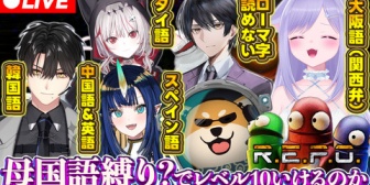 【VTuber】おなつさん、母国語縛りでR.E.P.Oレベル10配信『一人だけ別次元で戦う男史門』【本日20:00】
