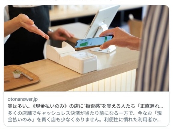 実は多い…《現金払いのみ》の店に“拒否感”を覚える人たち「正直遅れてる」「別の場所にする」