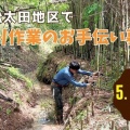 二本松系 ボランティア募集／移住出張相談会 他。