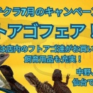 【キャンペーン情報！！】７月はフトアゴがお買い得に！フトアゴフェア開催します！！