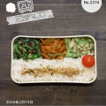 2026/2/10のパートナーの相棒のお弁当【2274個目】#お弁当 #お弁当日記 #お弁当作り #お弁当おかず #もち麦