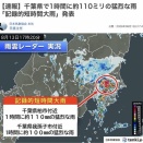 千葉ゲリラ豪雨は気象兵器だった？！