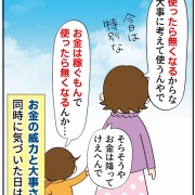 お金のすごさに衝撃を受けた話