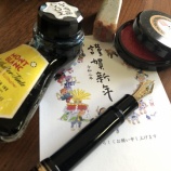 『遅ればせながら今年初のインク吸引』の画像