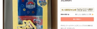 【悲報】新発売のポケカ、目玉が中抜きの詐欺商品が大量出品中