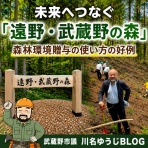 武蔵野市議　川名ゆうじ　blog