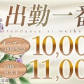 ◆20代前半の未経験多数★お試し90分1万円♪
