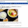 客「注文したラーメンと一緒に持参した白米を食べていたら注意されました。注文してるのに文句を言われる筋合いはないと思うんですが…」