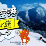 SFC修行、ときどき観光