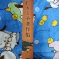 (古本)羽仁もと子著作集 第20巻