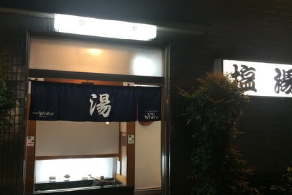 四谷駅から徒歩3分の銭湯 塩湯 にロードバイクではなく徒歩で行ってきた サイクルガジェット ロードバイクが100倍楽しくなるブログ Powered By ライブドアブログ