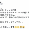 山川穂高さん、新庄監督に山田遥楓の取説を送る