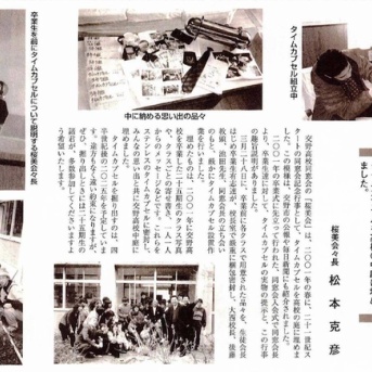 交野高校25期生が「25年前に埋めたタイムカプセル」を掘り起こすみたい