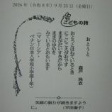 『新聞に詩が載りました！』の画像