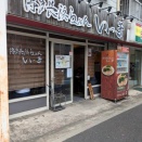 博多長浜らーめん いっき＠谷在家