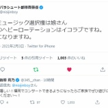 『[＝LOVE] パラシュート部隊斉藤優さん「車のミュージック選択権は娘さん、最近のヘビーローテーションはイコラブ…」のツイに、指原Ｐ反応』の画像