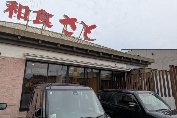 食いしん坊bananaの豊明食べ歩き日記 - さと