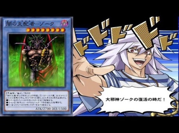 【遊戯王OCG】バクラもゾークとかでテーマ化しないとな