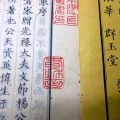 和本江戸安政4年序（1857）中国政治論「千慮策」全1冊/楊万里/古書古文書/木版摺り