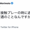 森本稀哲「サッカーで接触プレーの時に過剰に痛がるのは普通のことなんですか？」