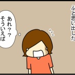 あぁ、トマコの生きる道