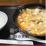 『🔥暑さを忘れる、旨辛の一杯「龍や匠　特製ピリ辛サンラータン麺」』の画像