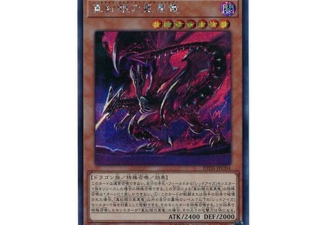 【画像】レッドアイズブラックドラゴンさん、魔改造されまくるｗｗｗｗｗ