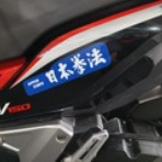 日本拳法 修猷塾のブログ