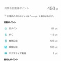 第一生命:自社ポイント 2026年3月権利(8750)・アプリで健康管理することでポイント獲得して電子マネーなどに交換する
