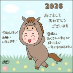 2026年あけましておめでとうございます