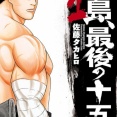 【鮫島、最後の十五日】読み返したい部分だけ読もうって摘まんでたら